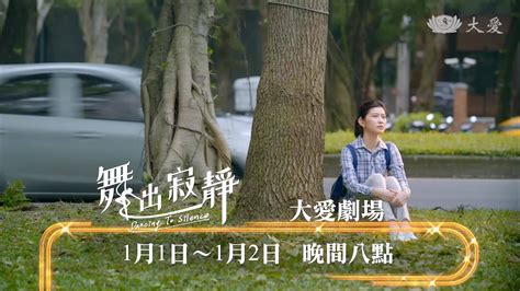 張明得|大愛劇場DaAi Drama